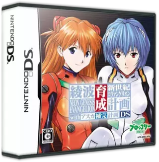 ROM Shinseiki Evangelion - Ayanami Ikusei Keikaku DS with Asuka Hokan Keikaku